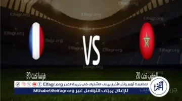 مواجهة الحلم.. موعد مباراة المغرب وفرنسا في نصف نهائي كأس العالم للشباب والقنوات الناقلة 1